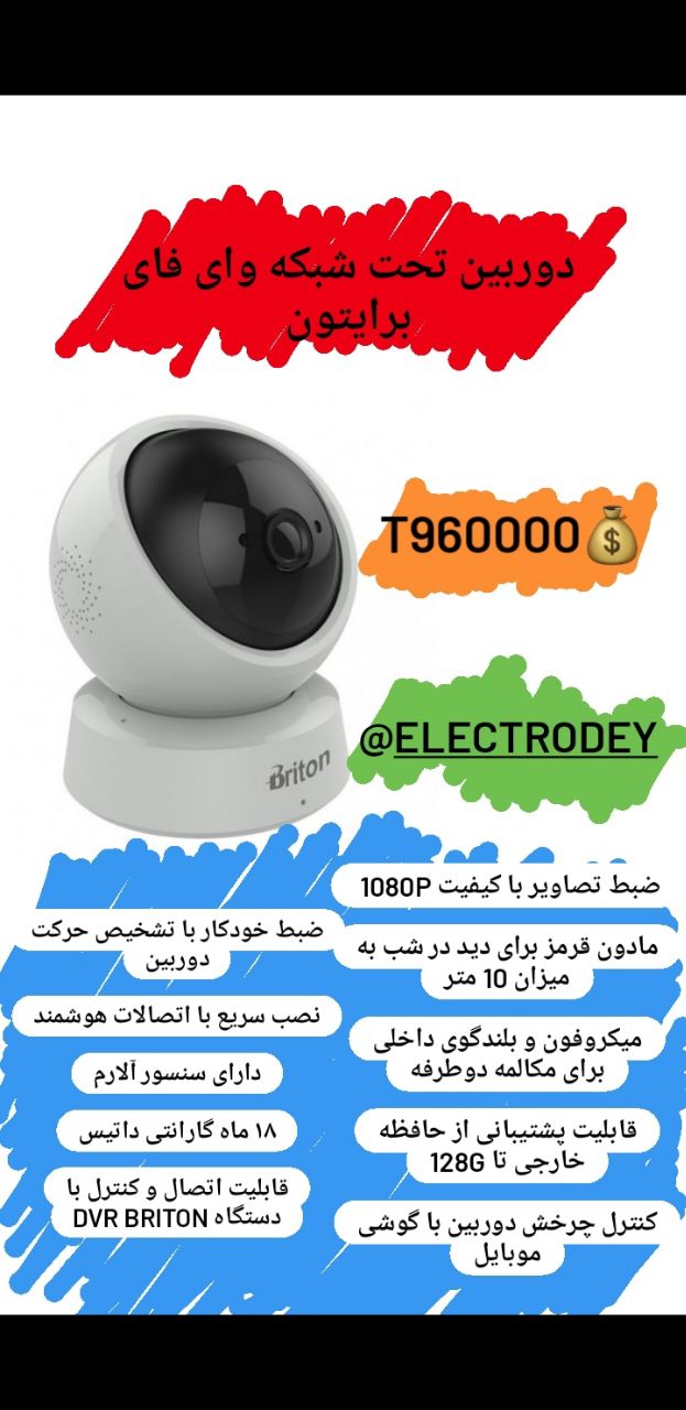 دوربین بیسیم هوشمند برایتونبا ۱ سا