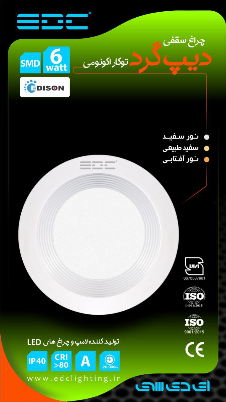  چراغ سقفی توکار دیپ اکونومی گرد 6