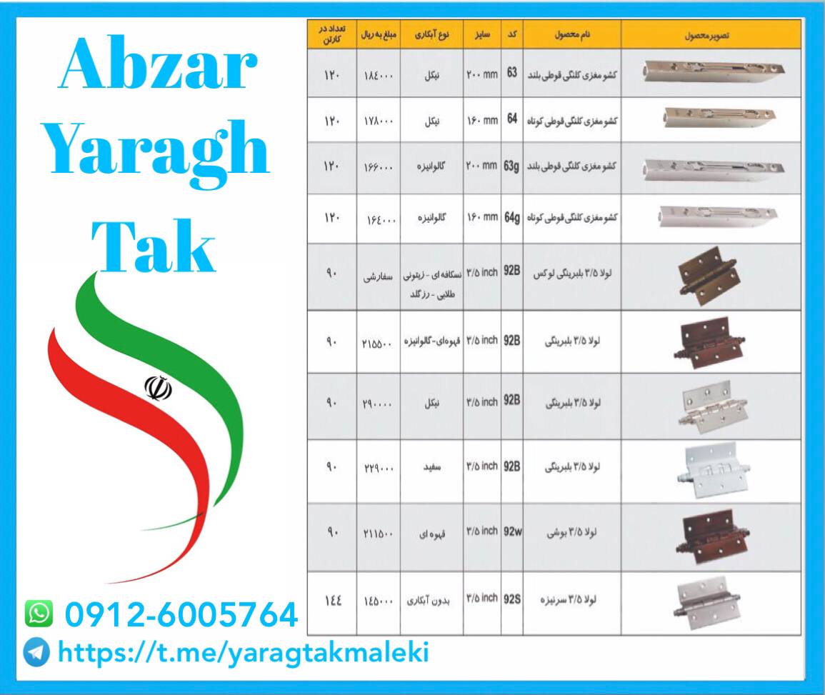 لیست قیمت محصولات گروه تولیدی و صنع