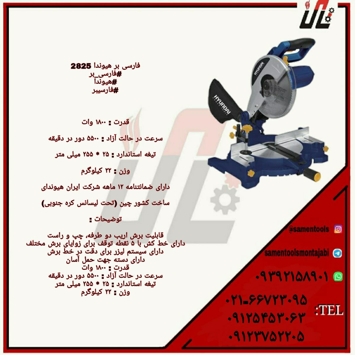 ثامن ابزارتهيه و توزيع كليه ابزار