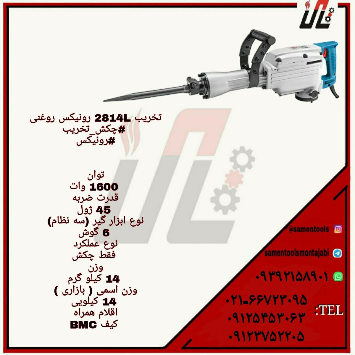 ثامن ابزارتهيه و توزيع كليه ابزار
