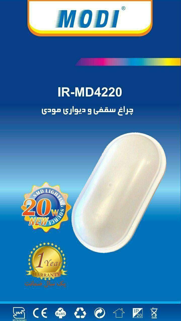 چراغ دیواری و سقفی مودیموجود شد