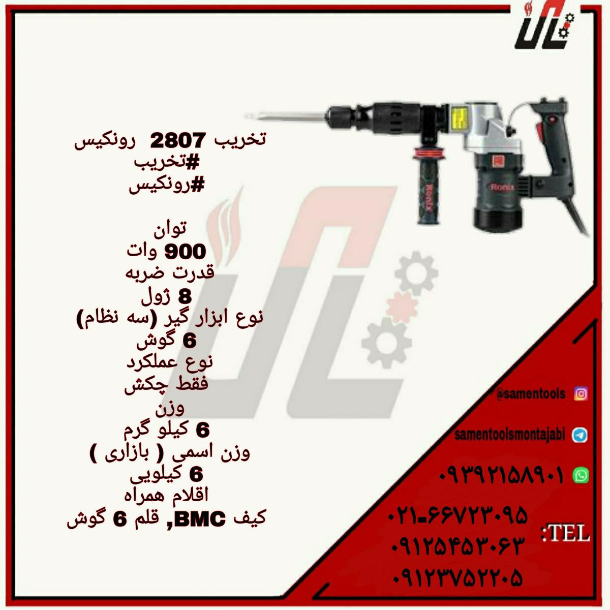 ثامن ابزارتهيه و توزيع كليه ابزار