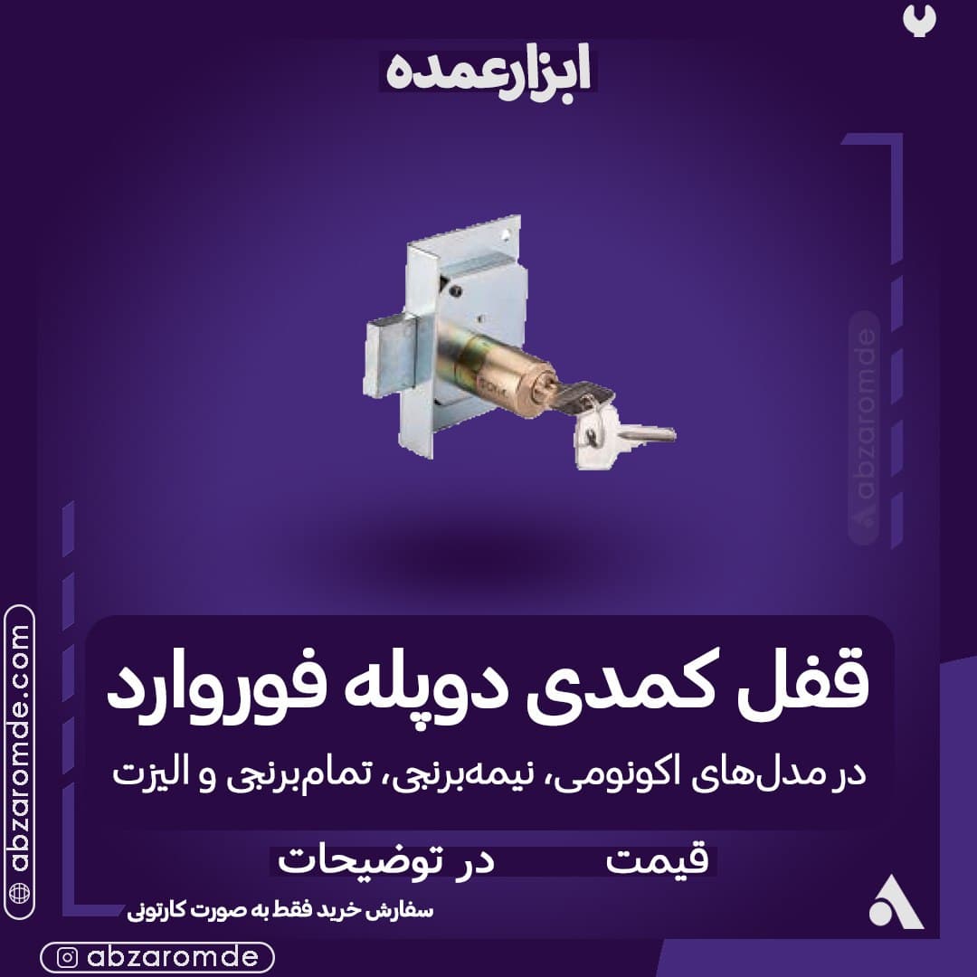فروش محصولات فوروارد در abzaromde