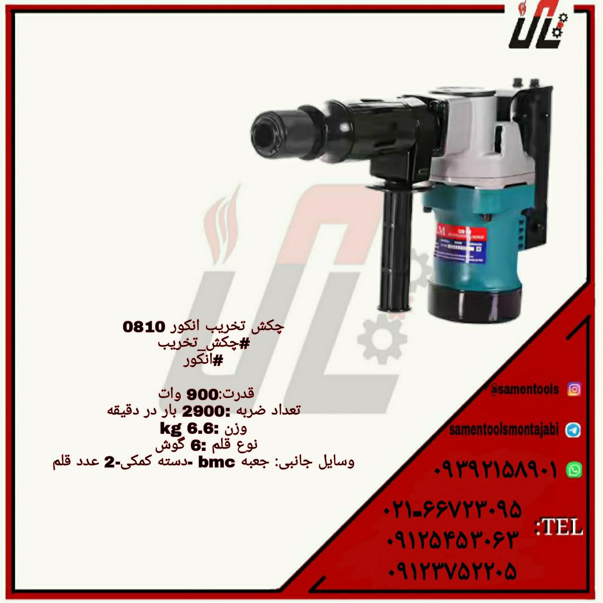 ثامن ابزارتهيه و توزيع كليه ابزار