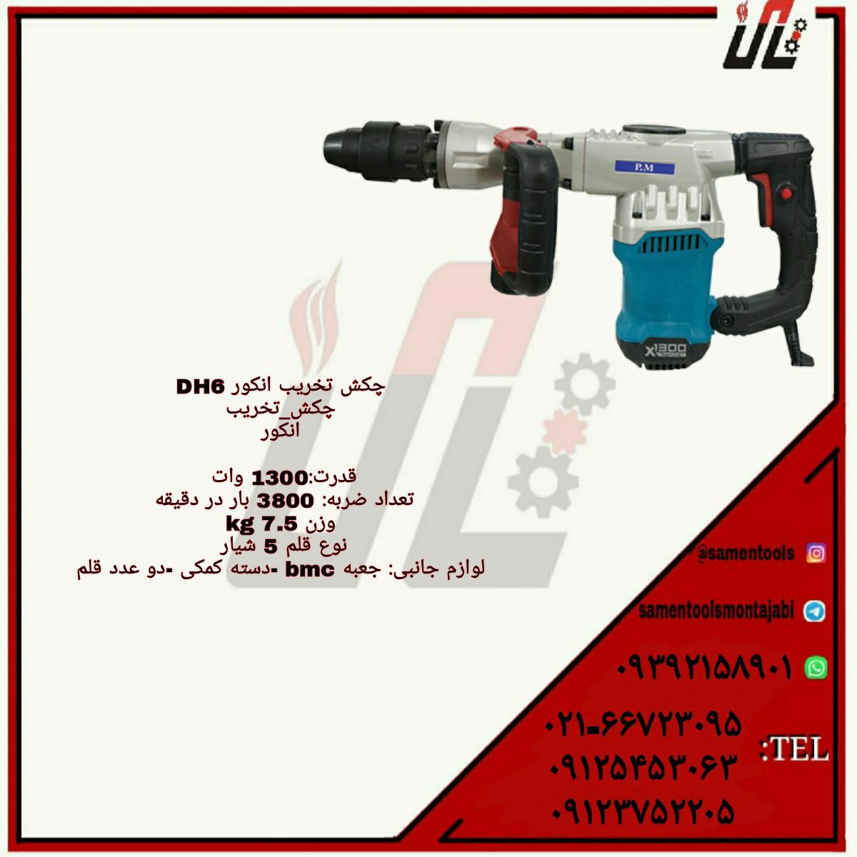 ثامن ابزارتهيه و توزيع كليه ابزار