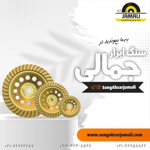 سنگ ابزار جمالی