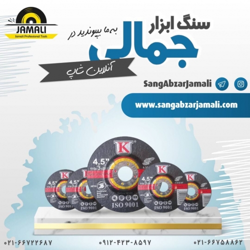 سنگ ابزار جمالی