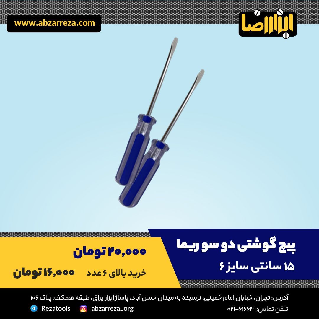 ️ ابزار فروشی آنلاین ابزاررضا ️? 