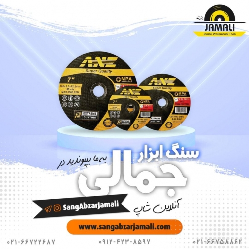 سنگ ابزار جمالی