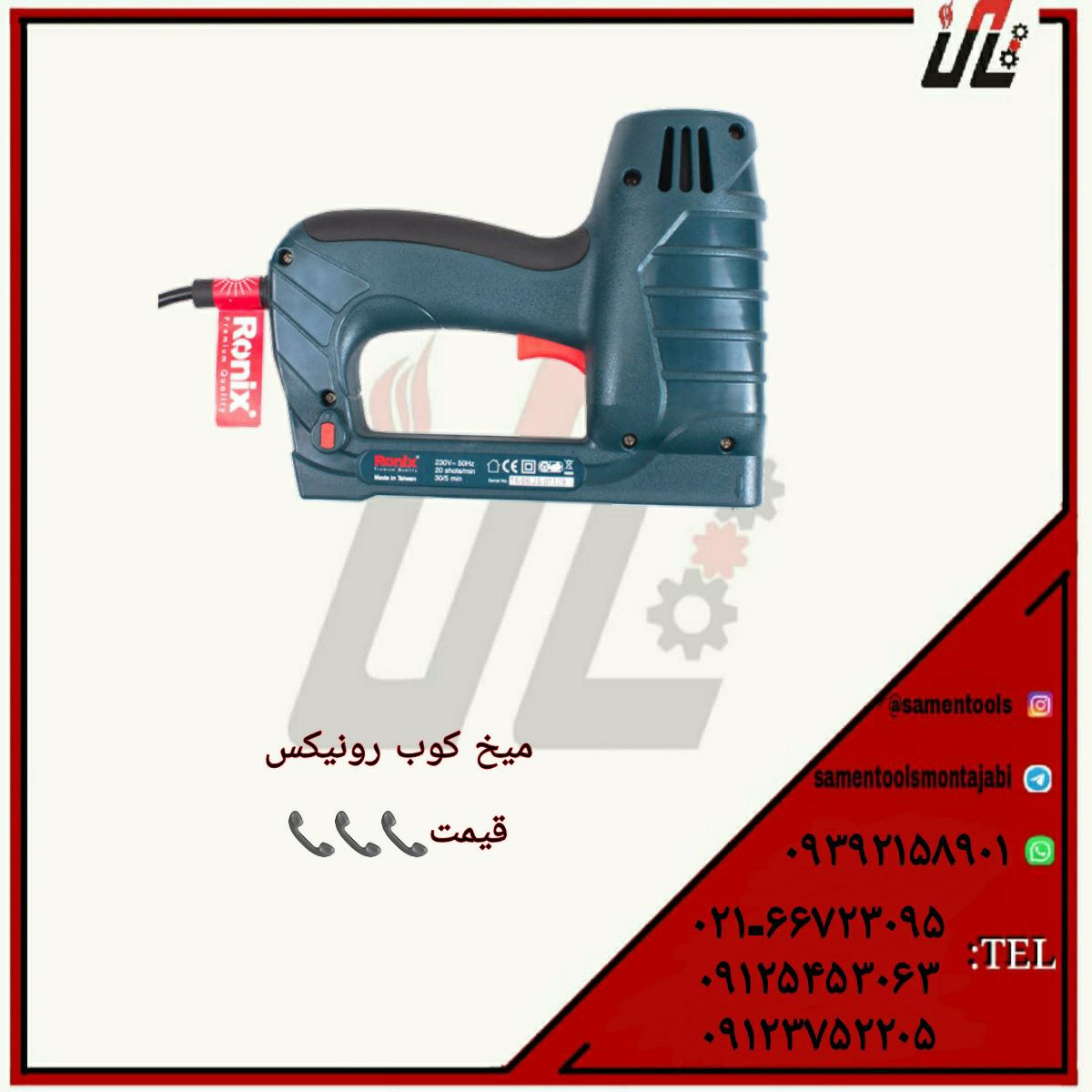 ثامن ابزارتهيه و توزيع كليه ابزار