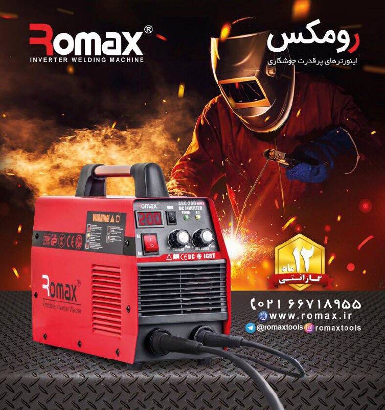 دستگاه جوشکاری رومکس(Romax) ۲۰۰آمپر