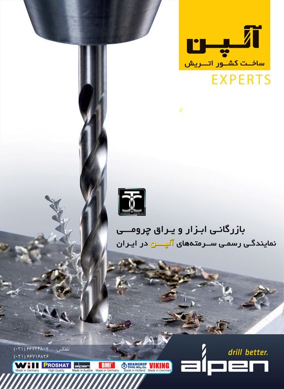 بازرگاني ابزار و يراق چرومينماینده