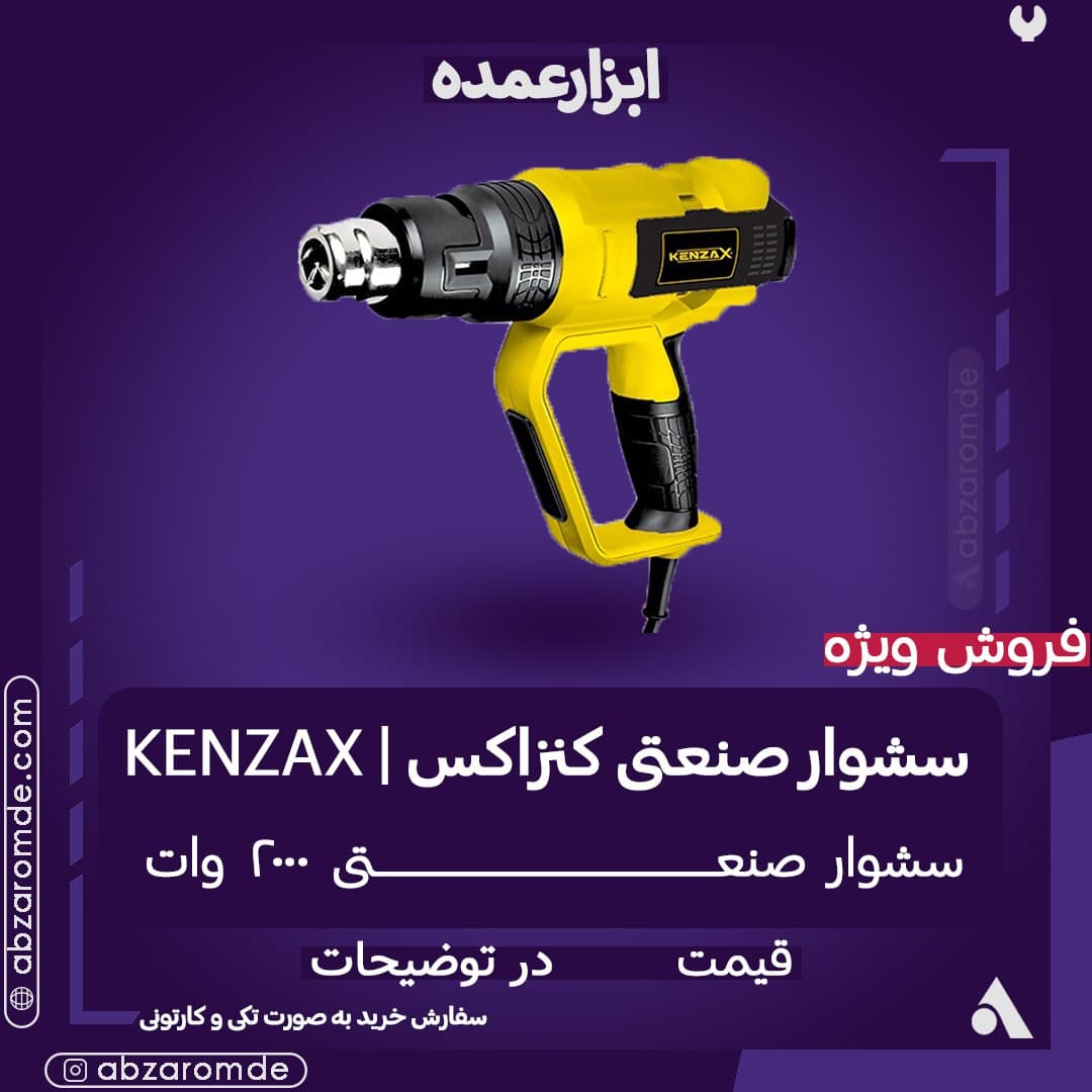 خرید سشوار صنعتی abzaromde.com