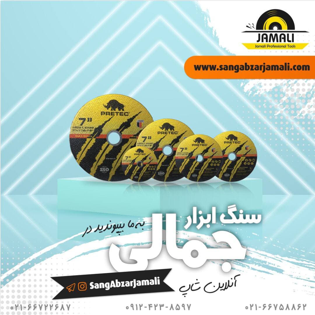 سنگ ابزار جمالی