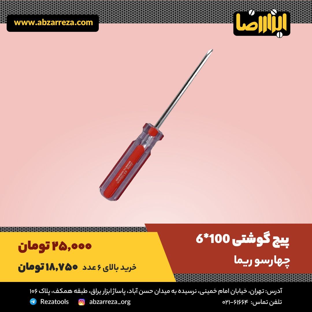 ️ ابزار فروشی آنلاین ابزاررضا ️ ?