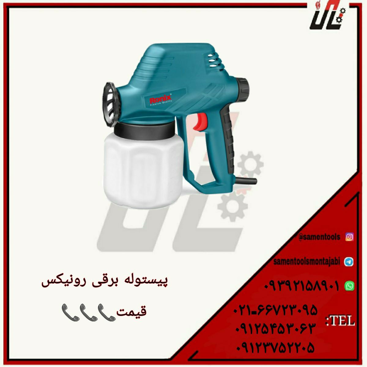 ثامن ابزارتهيه و توزيع كليه ابزار