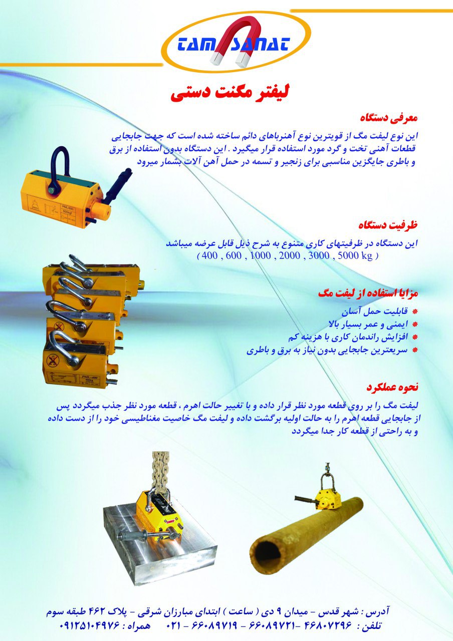 شرکت تام صنعت طراحی ، تولید و وارد