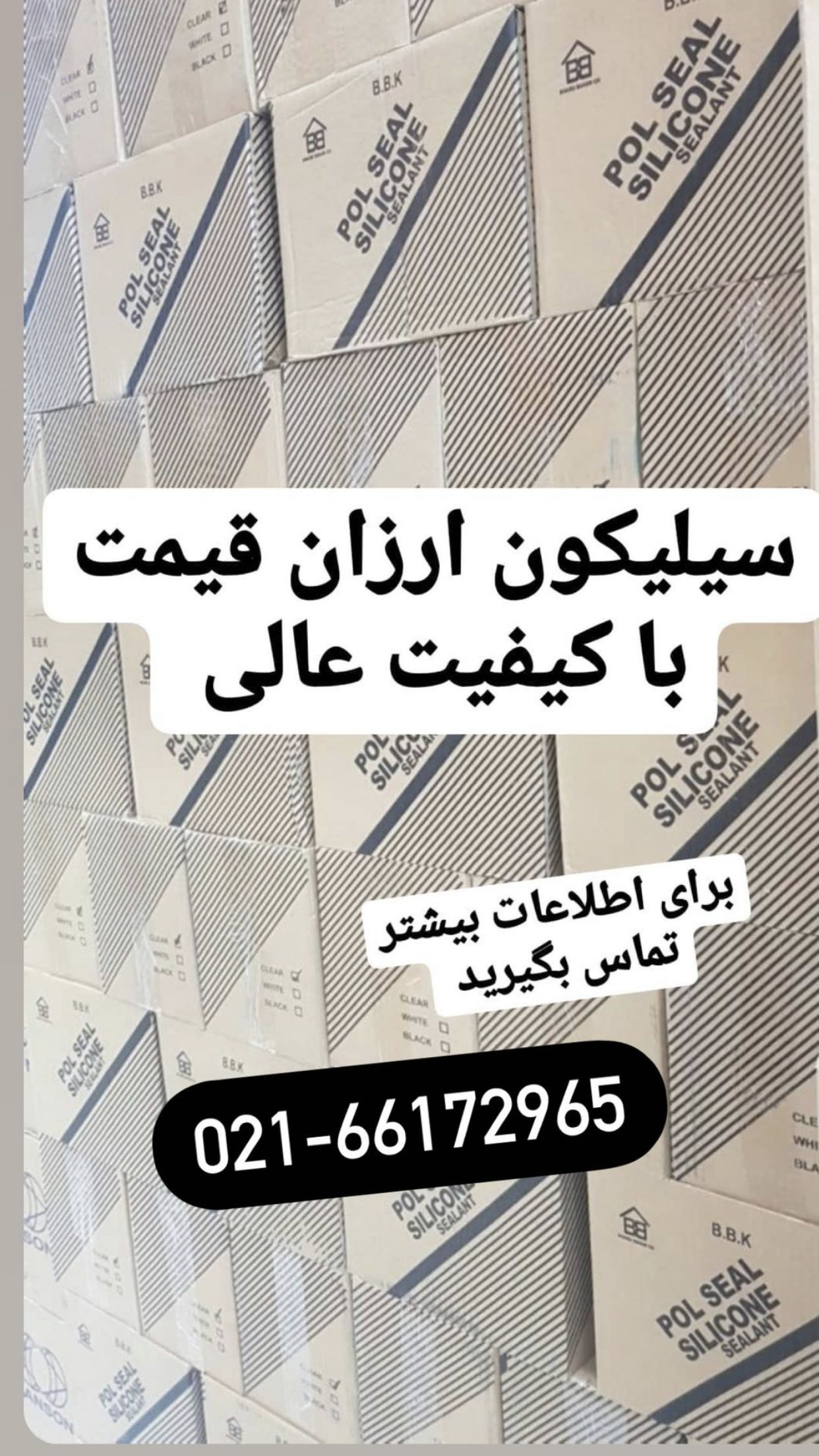 چسب آکواریوم پل سیل