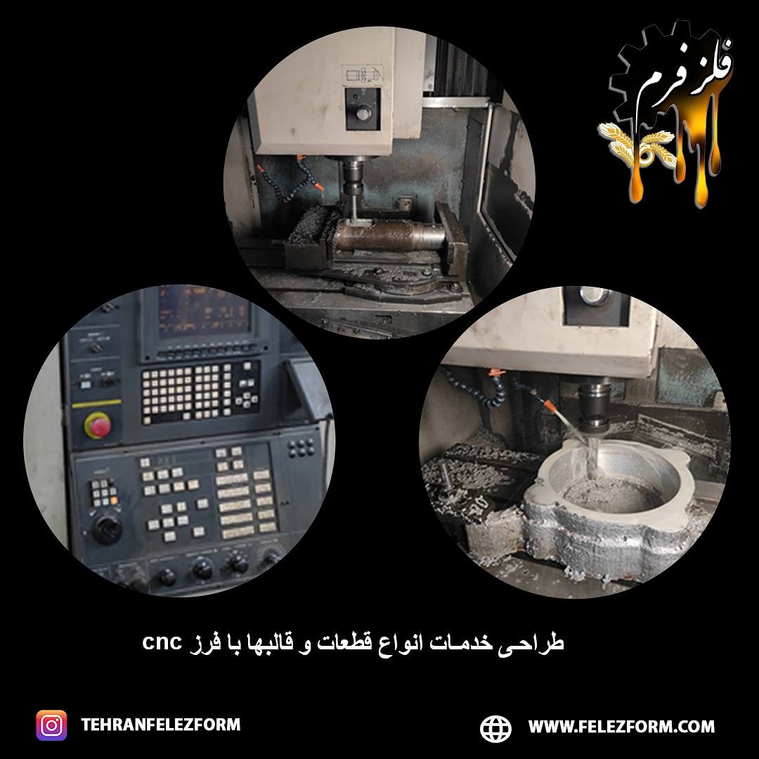 طراحی وتولیدانواع قطعات بافرزcncnخ