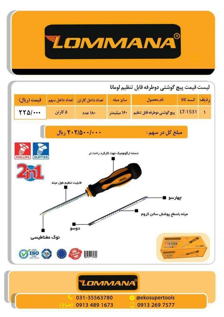 پیچ گوشتی دوطرفهکیفیت عالی،قیمت م
