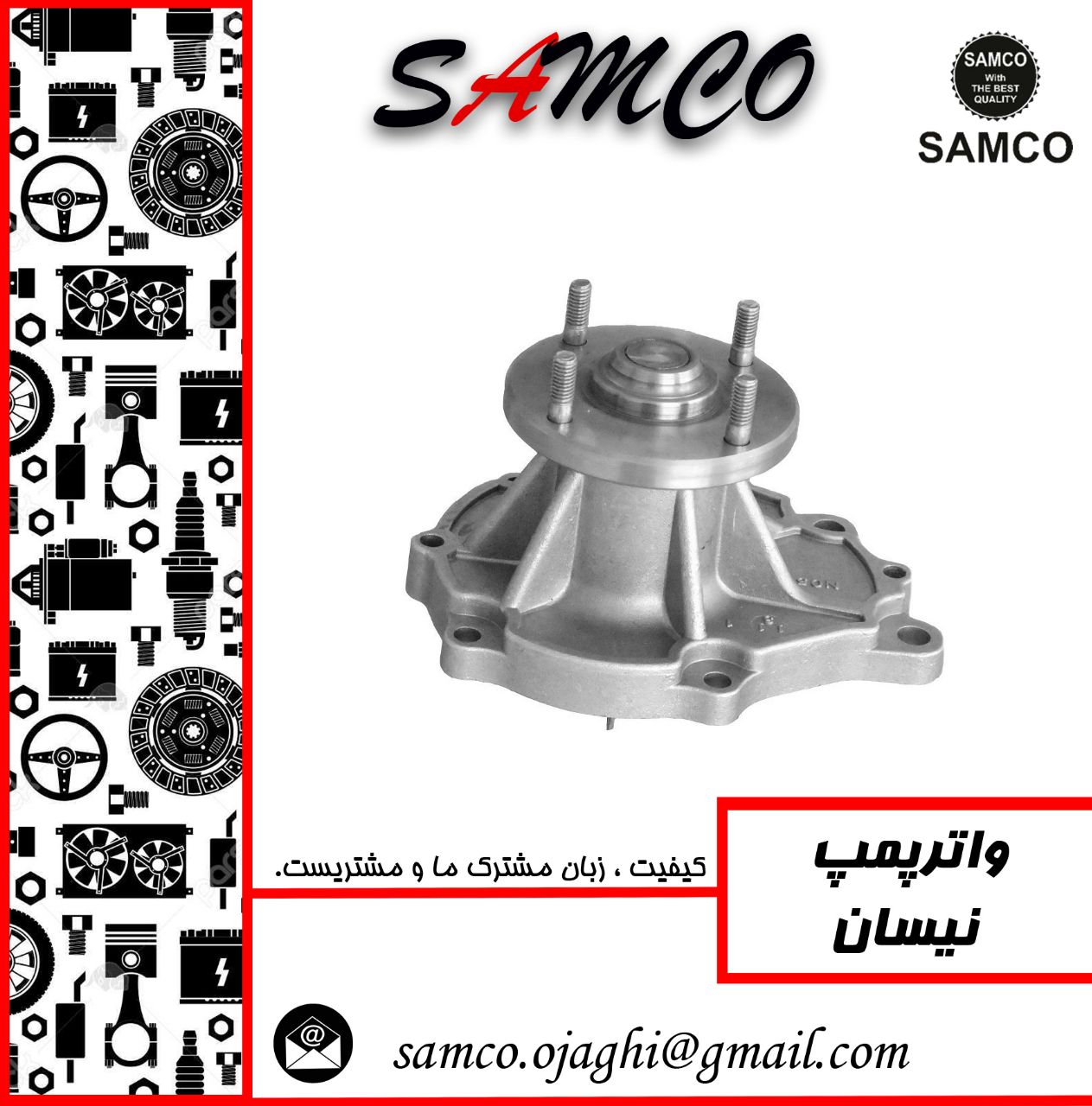 ️ واترپمپ نیسان️ کیفیت عالی ️ قی