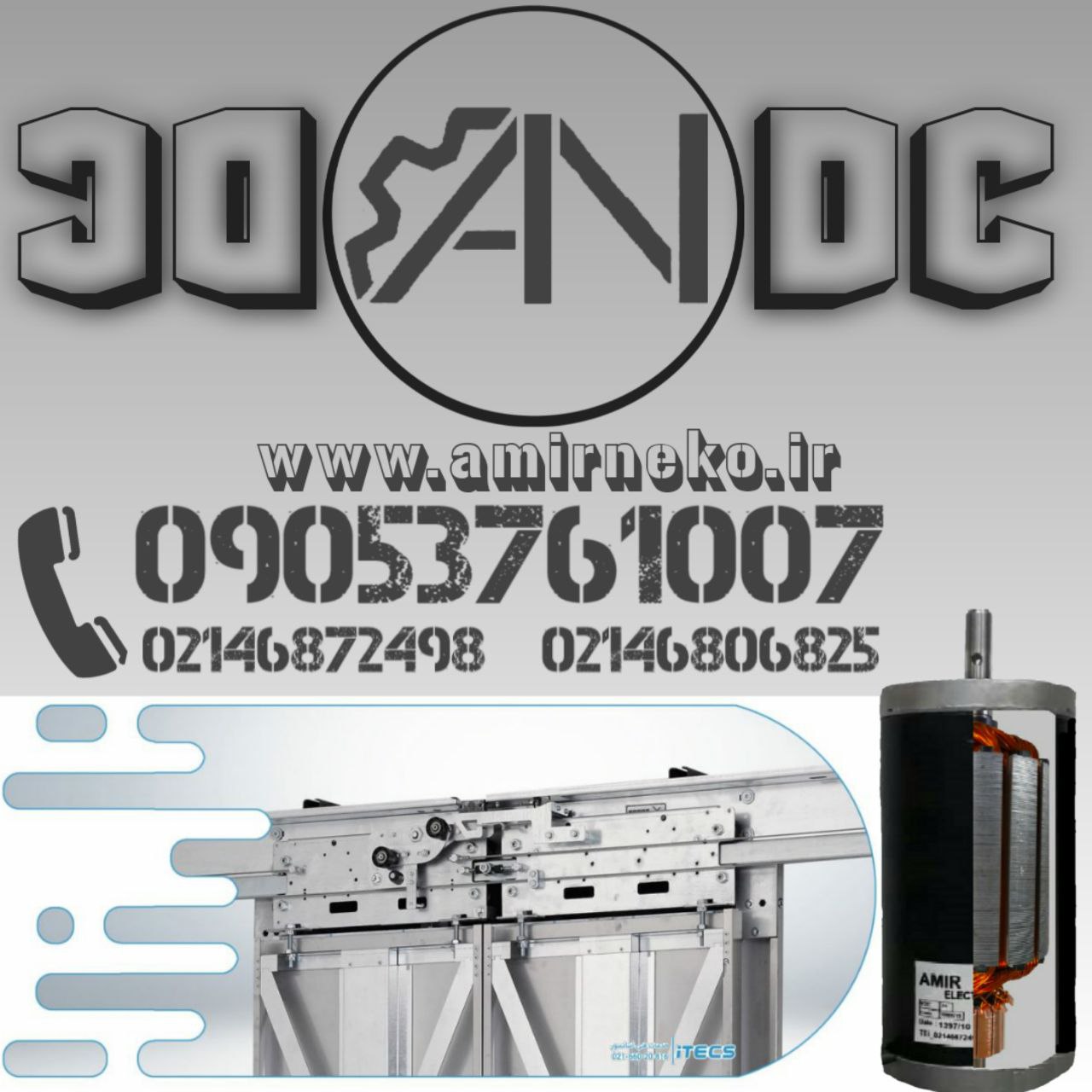 گروه تولیدی صنعتی امیر