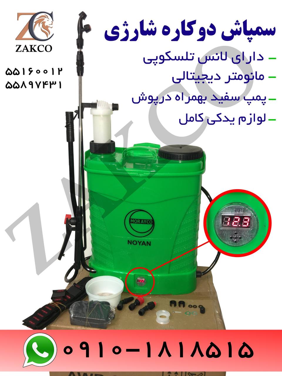 سمپاش شارژی دوکاره پمپ سفید نویان ب