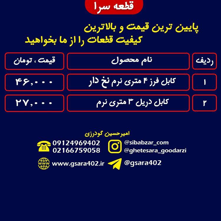 لیست قیمت کابل .️جهت اطلاع از شرا
