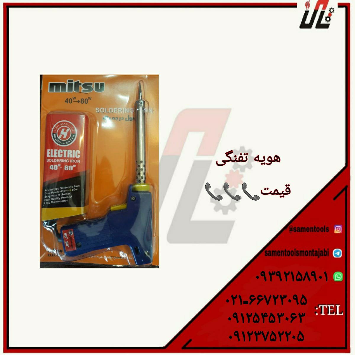 ثامن ابزارتهيه و توزيع كليه ابزار