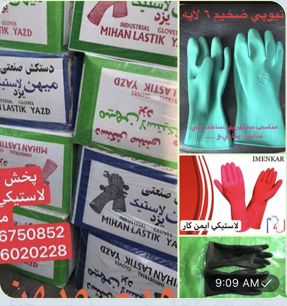 محصولات دستكش ميهن يزد