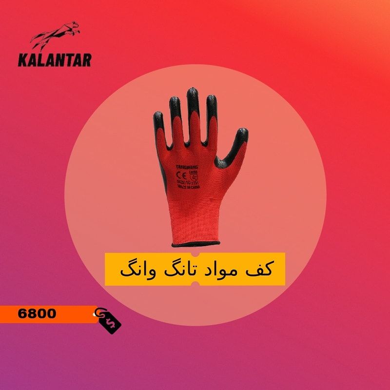 دستکش کف‌مواد تانگ وانگکیفیت فوق ا