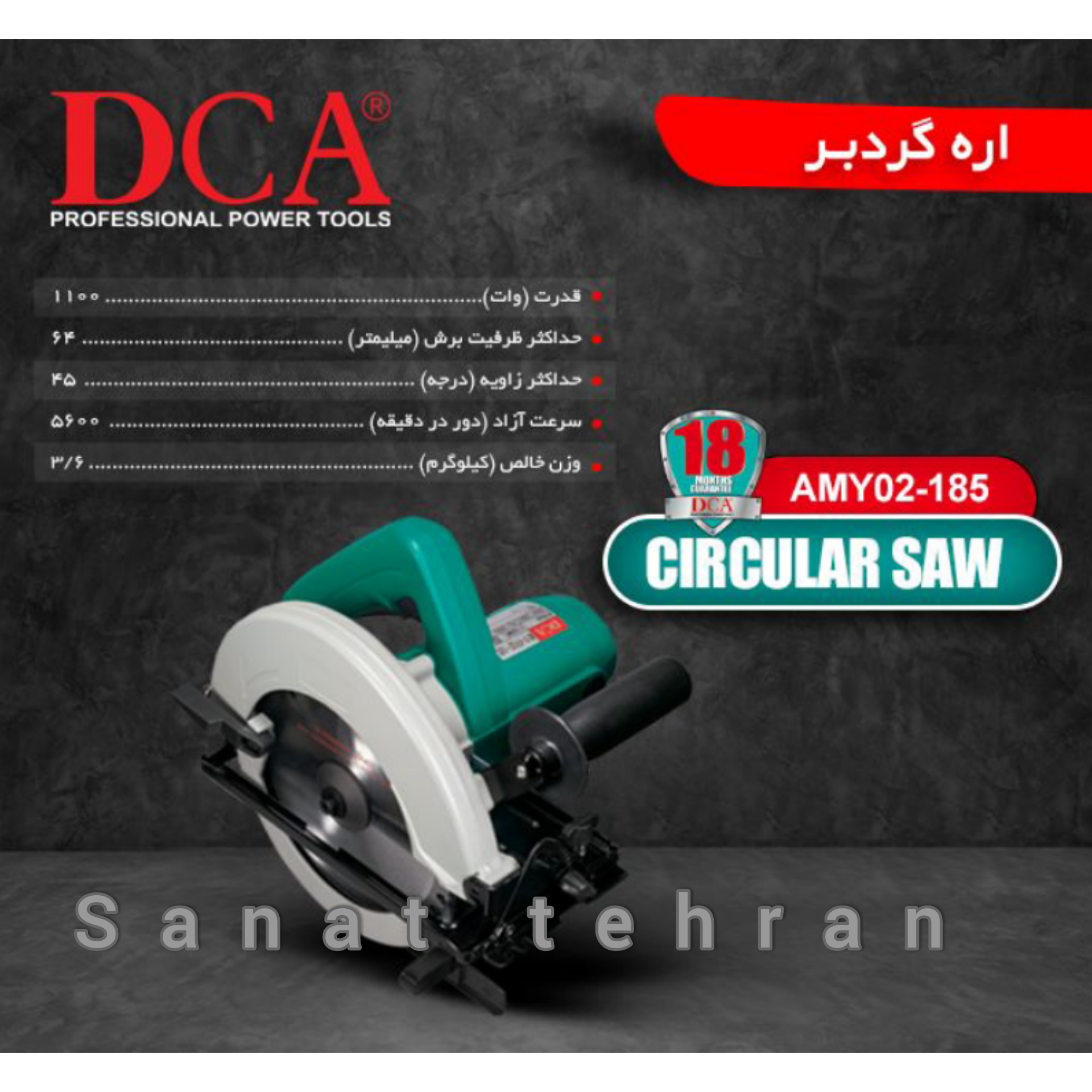 #صنعت تهران #اره گرد بر#برندDCA