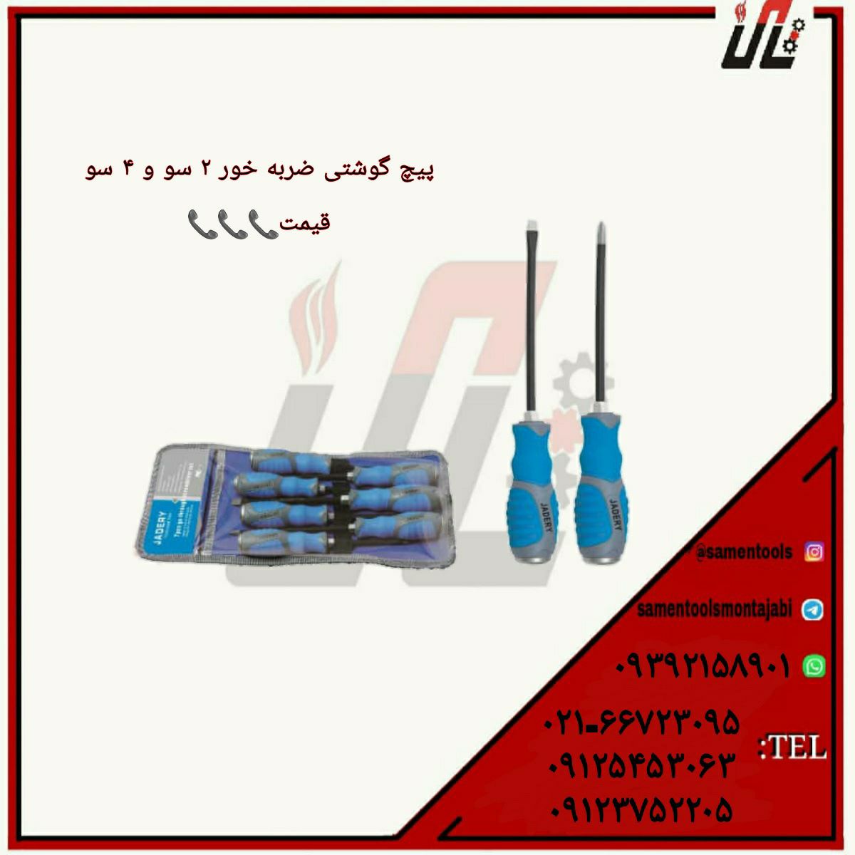 ثامن ابزارتهيه و توزيع كليه ابزار