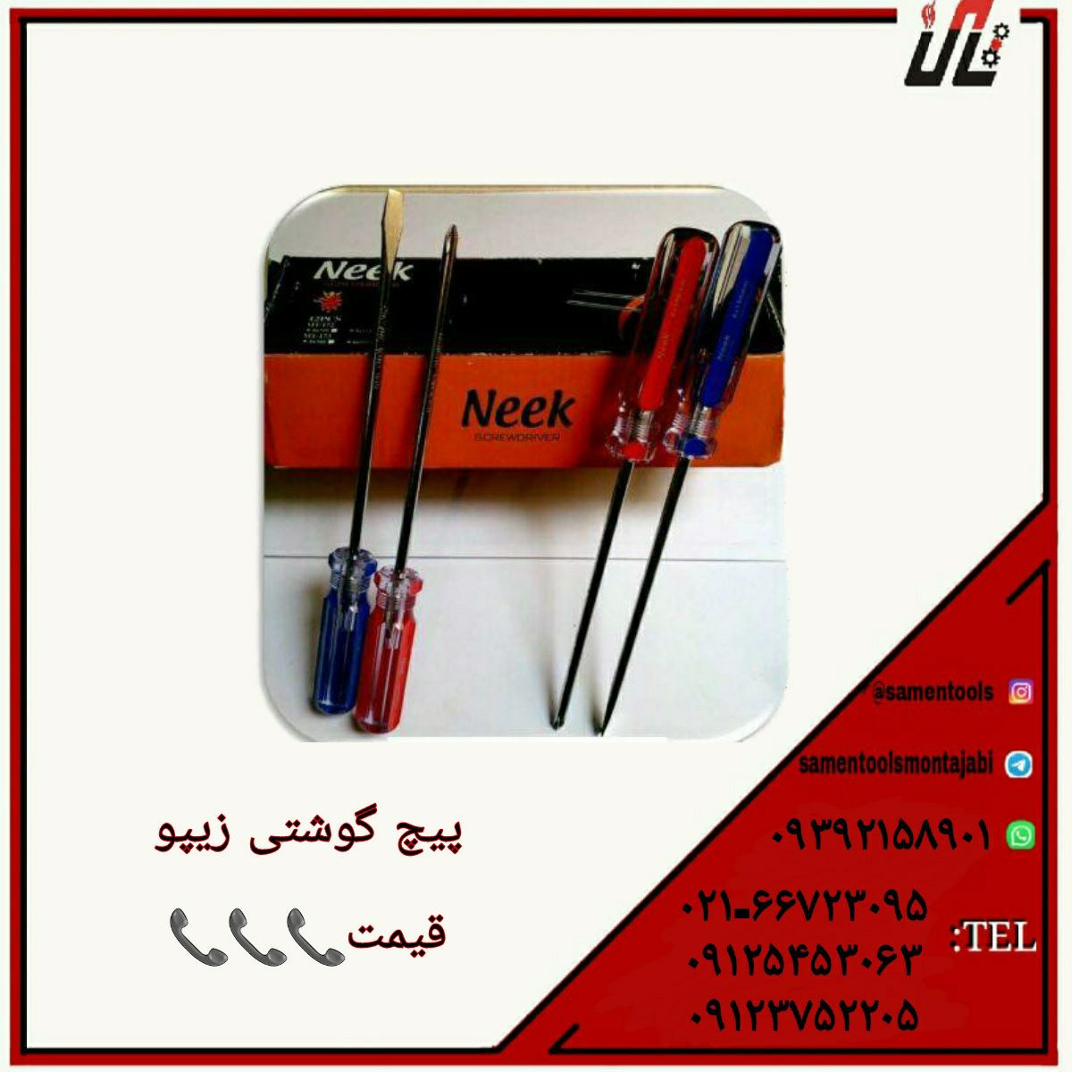 ثامن ابزارتهيه و توزيع كليه ابزار