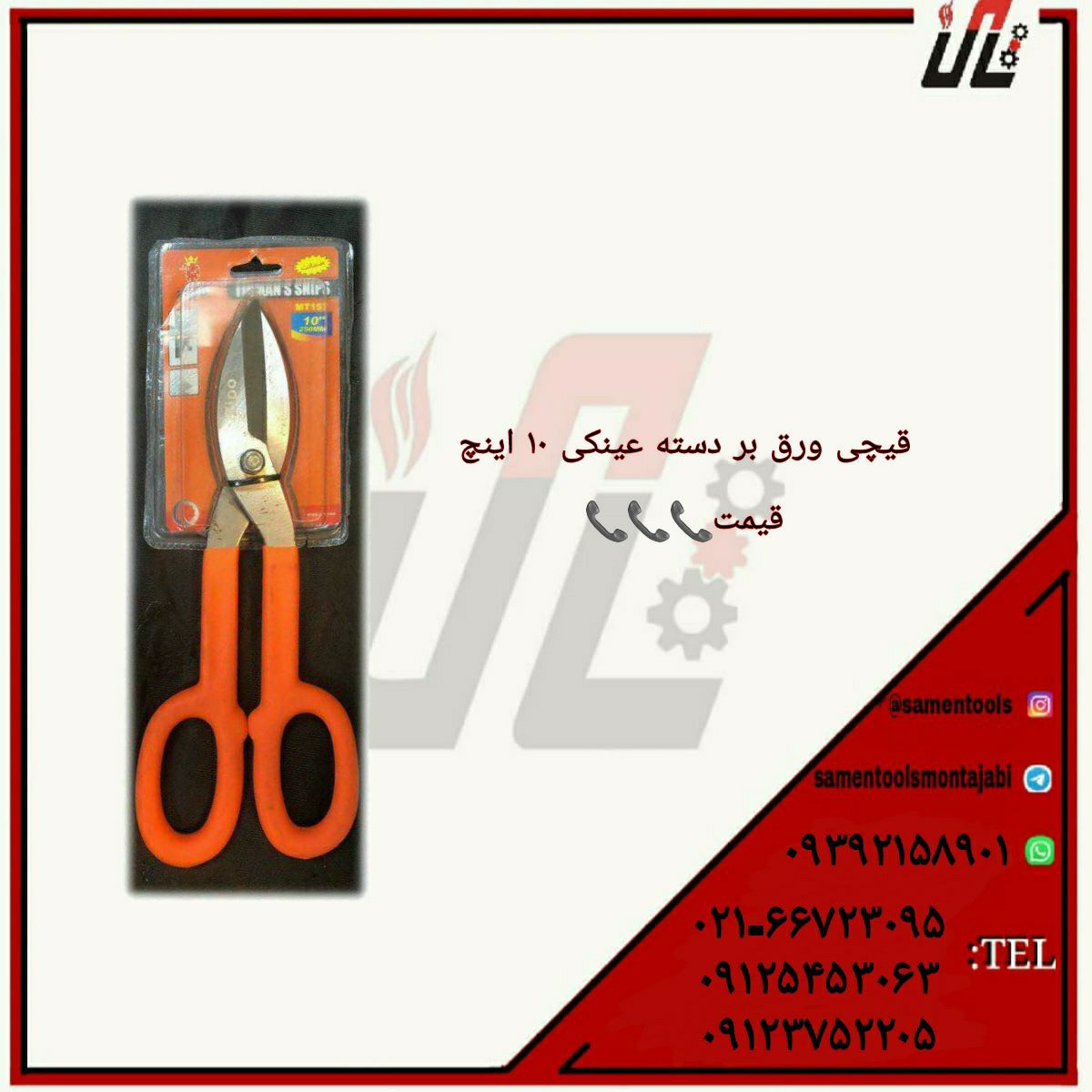 ثامن ابزارتهيه و توزيع كليه ابزار
