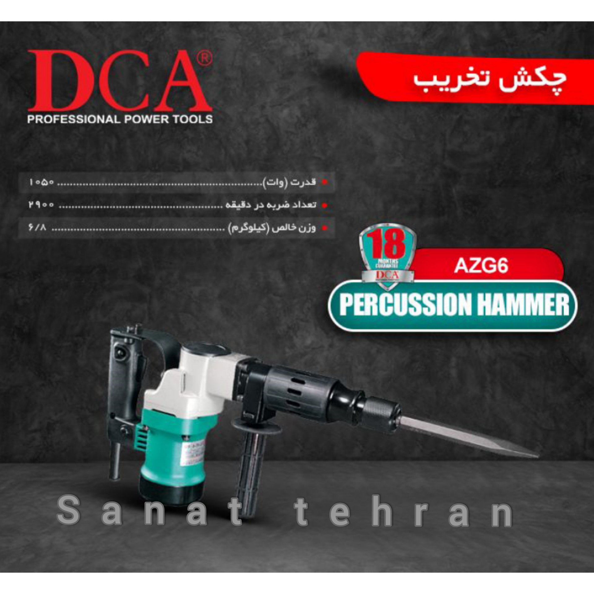 #صنعت تهران#چکش تخریب #DCA