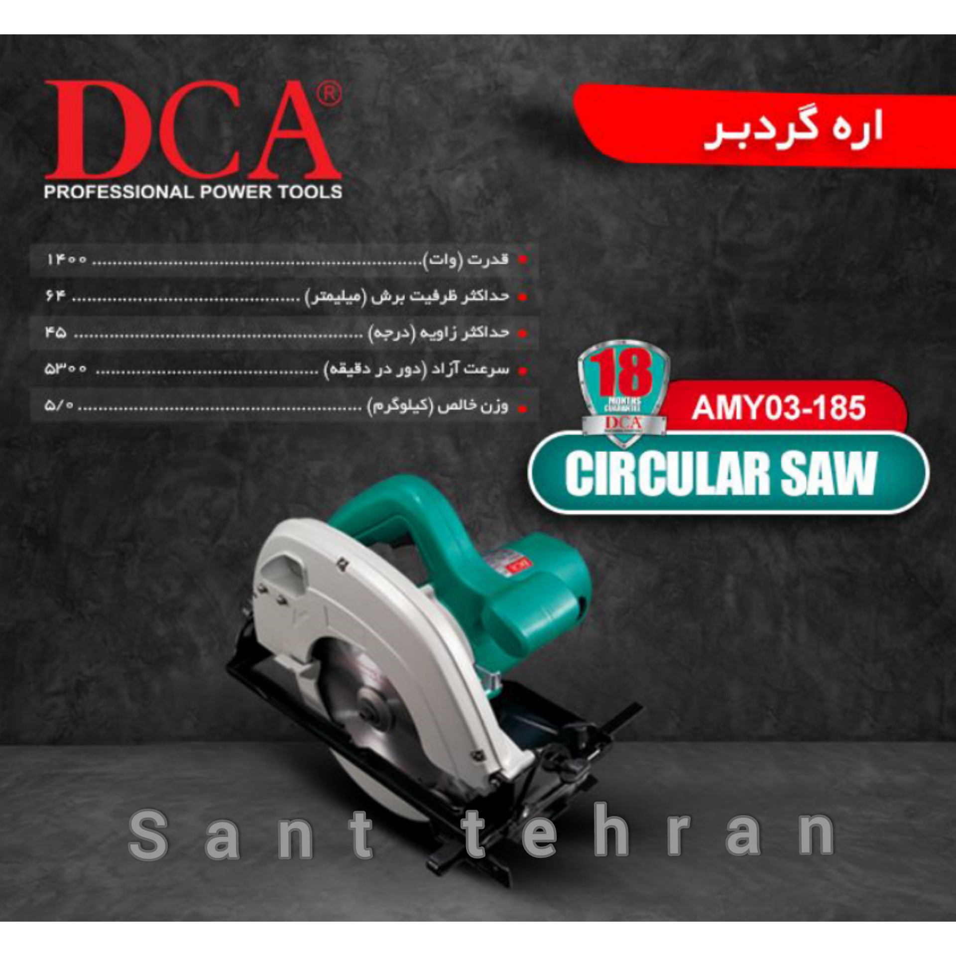 #صنعت تهران#اره گرد بر #DAC