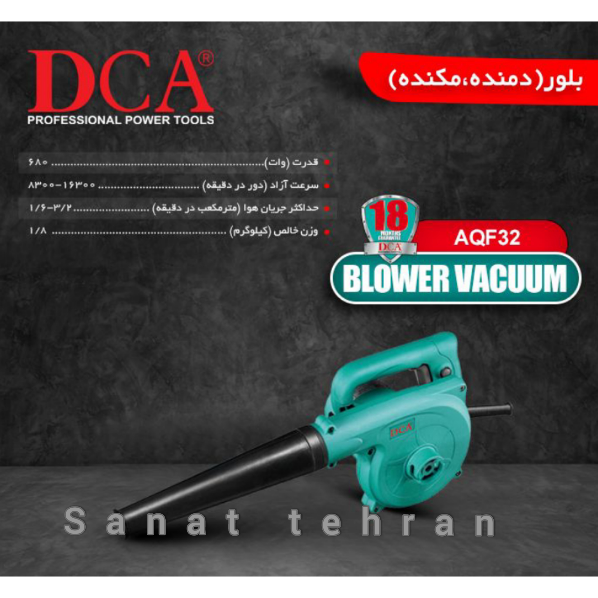 #صنعت تهران #بلور دمنده (مکنده)#DCA