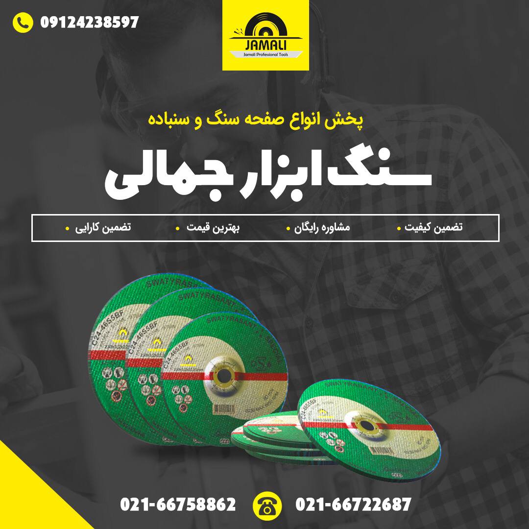 سنگ ابزار جمالی