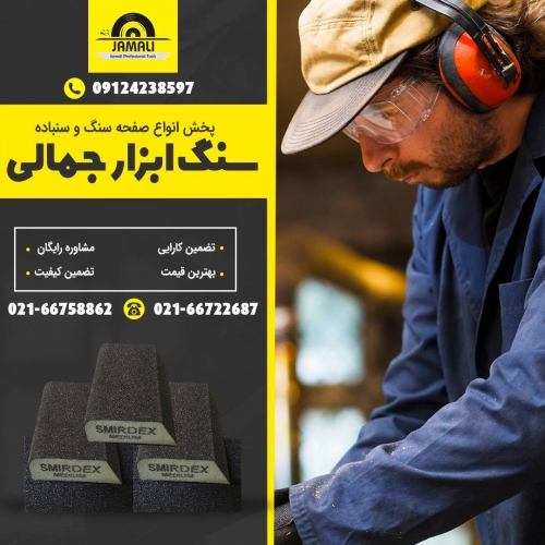 سنگ ابزار جمالی