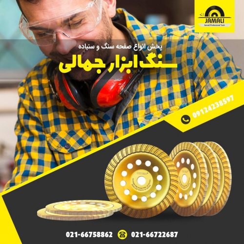 سنگ ابزار جمالی