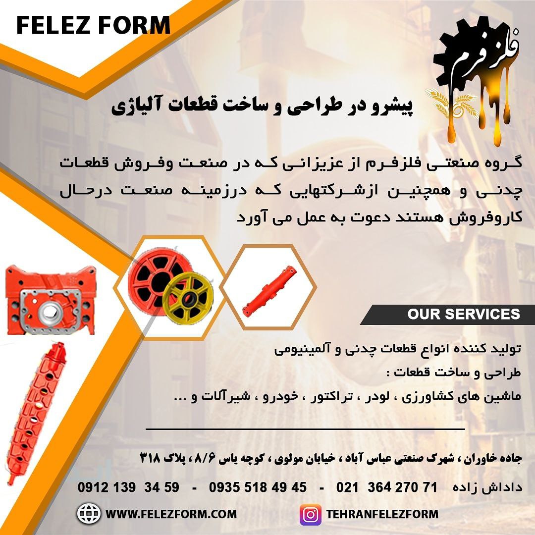 طراحی وساخت انواع قطعات چدنی تراکتو