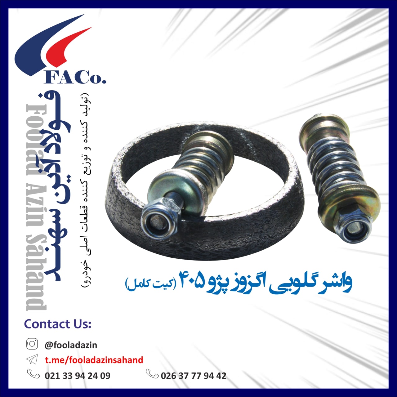  فولاد آذین سهند ️ تولیدکننده و تو