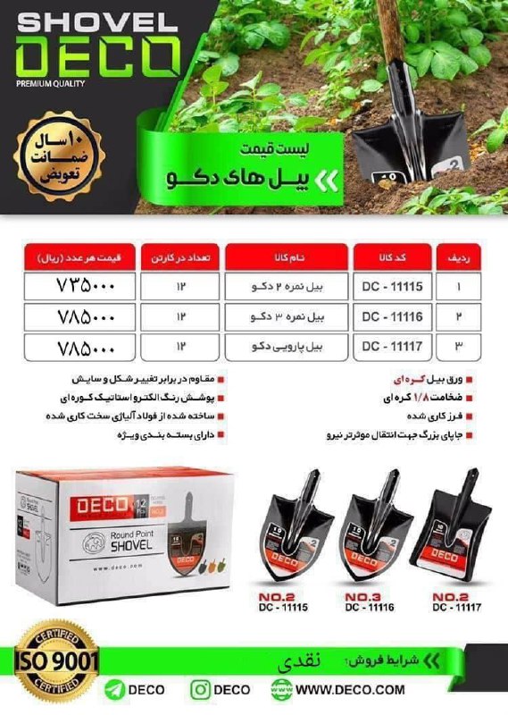 لیست بیل دکو۵ درصد تخفیف همکاری? 