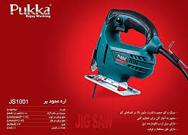 #صنعت تهران #اره عمود بر#پوکا