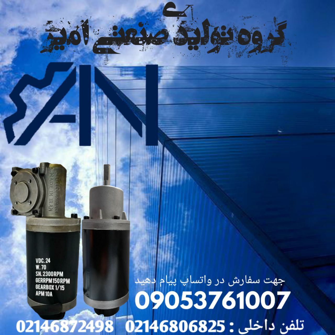 موتور گیربکس