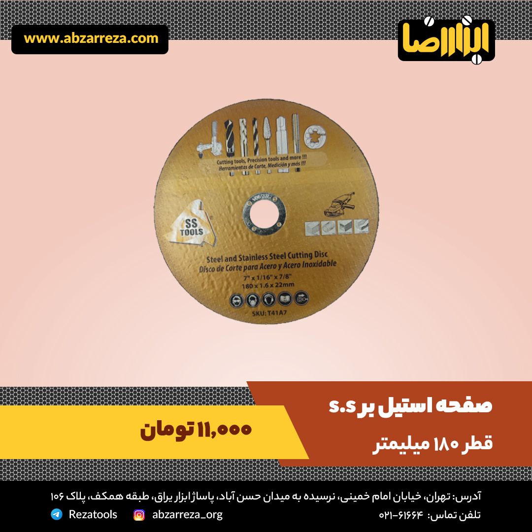 ️ ابزار فروشی آنلاین ابزاررضا ️ 