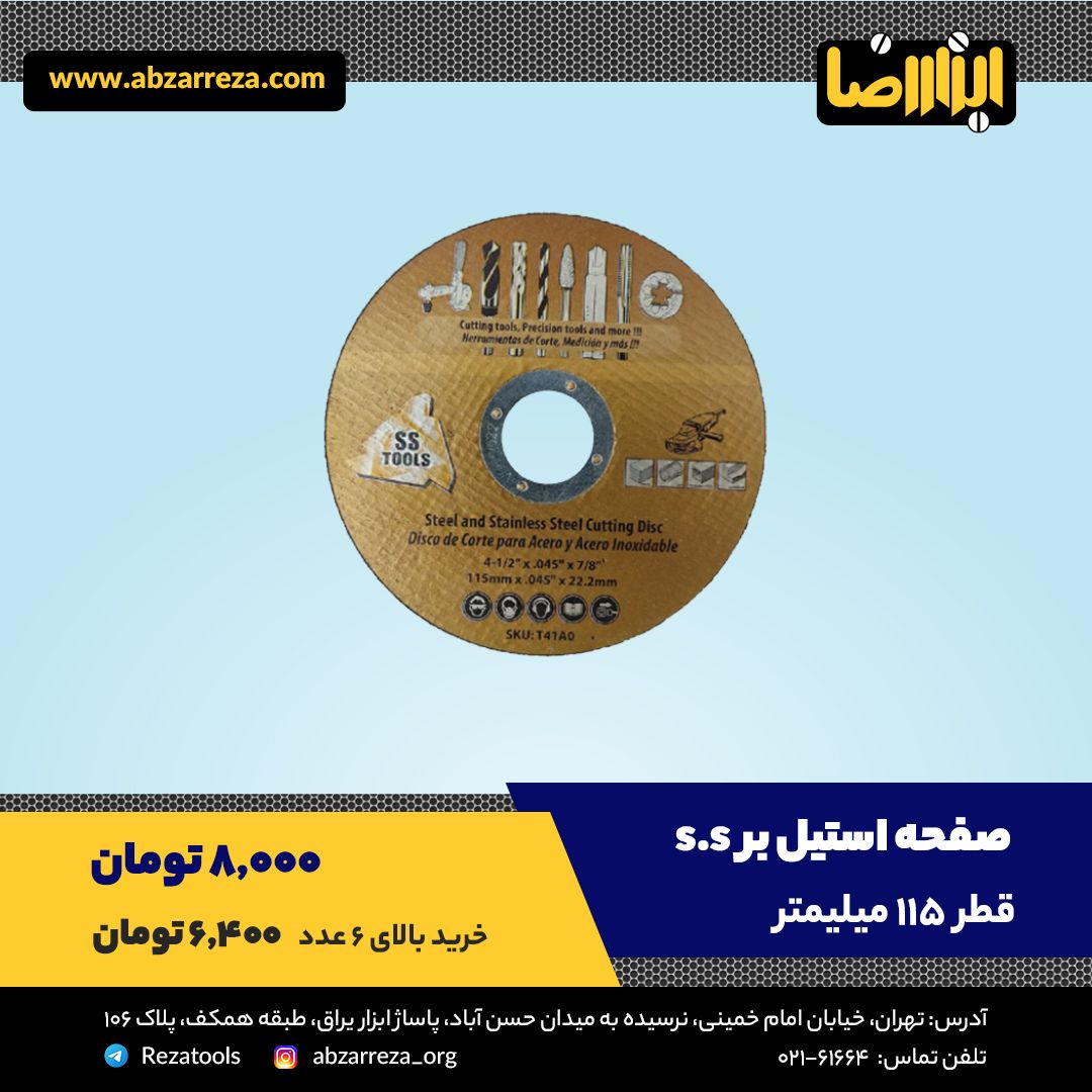 ️ ابزار فروشی آنلاین ابزاررضا ️ 