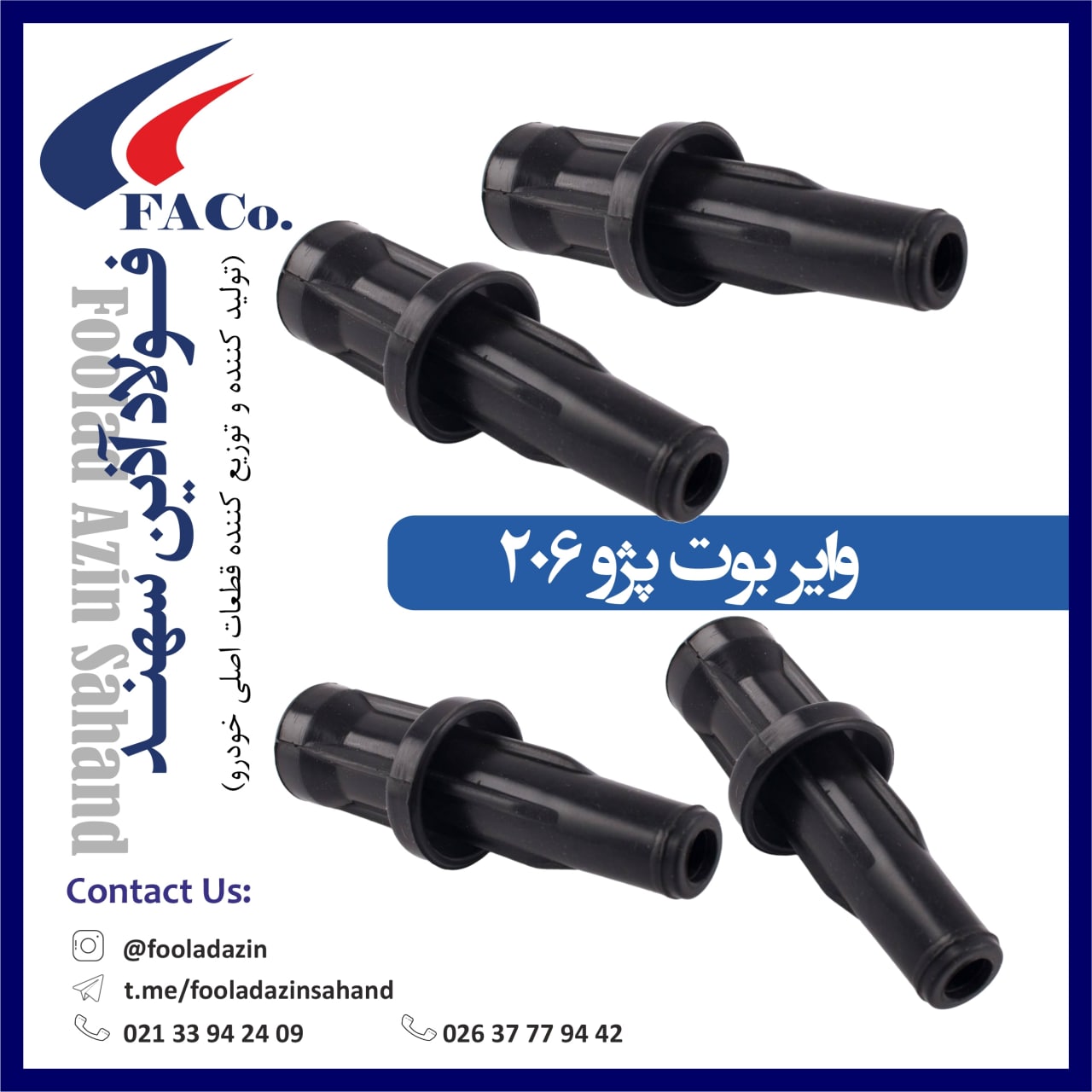  فولاد آذین سهند ️ تولیدکننده و تو